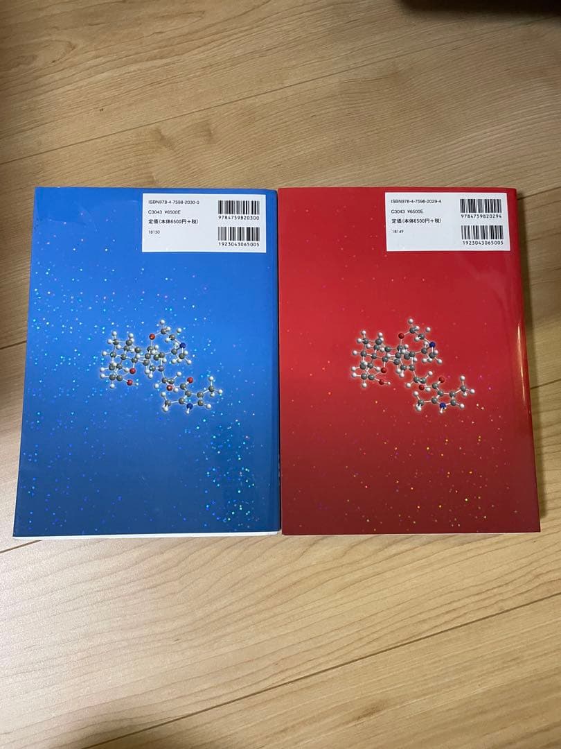 現代有機化学 第8版 2冊セット