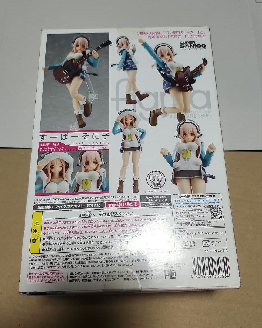 マックスファクトリー figma すーぱーそに子 虎パーカー ver 169