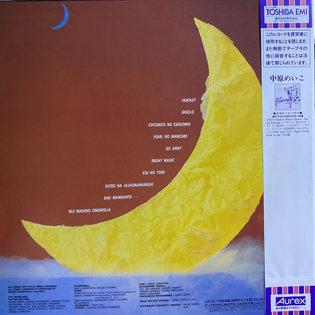 【帯付き】オリジナル 2時までのシンデレラ FRIDAY MAGIC 中原めいこ