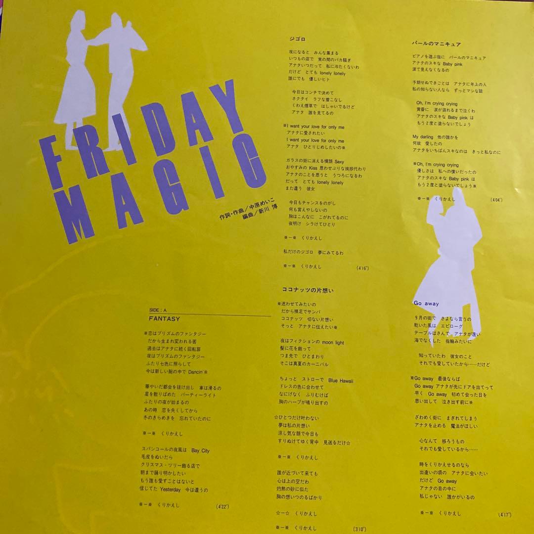 【帯付き】オリジナル 2時までのシンデレラ FRIDAY MAGIC 中原めいこ