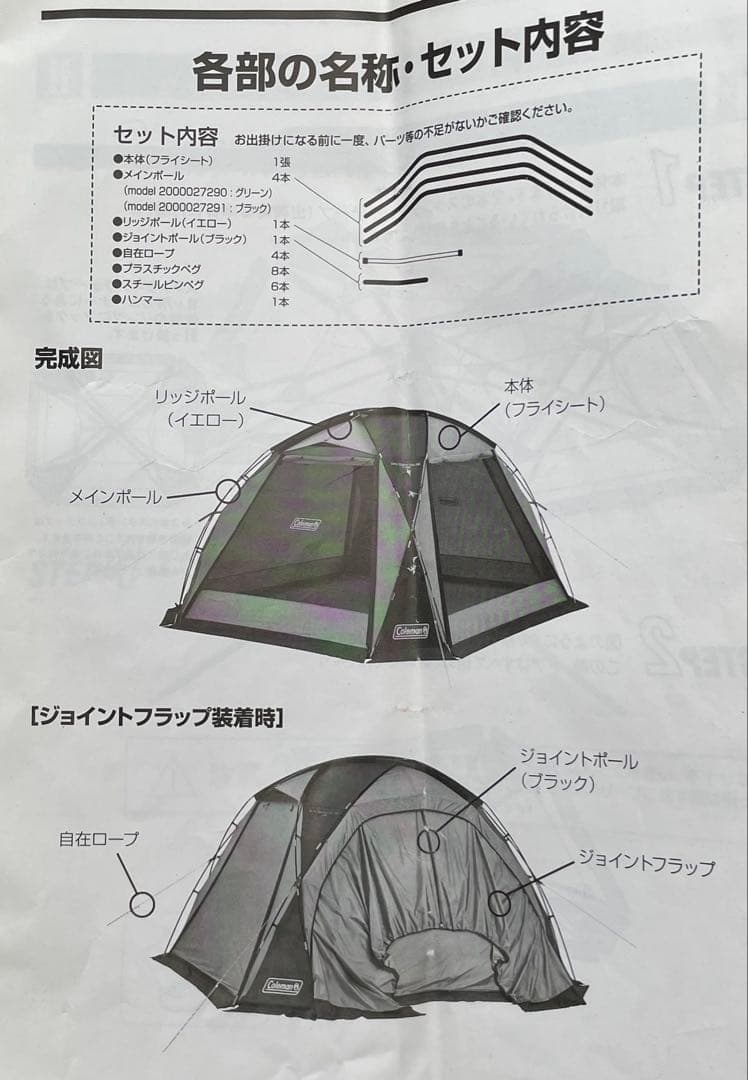 Coleman ドームスクリーンタープ380 バーガンディ