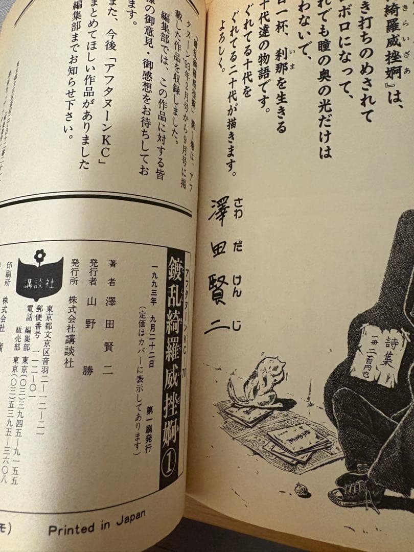 鍍乱綺羅威挫婀 (トランキライザー) 【全2巻 初版(全巻セット)】絶版希少本