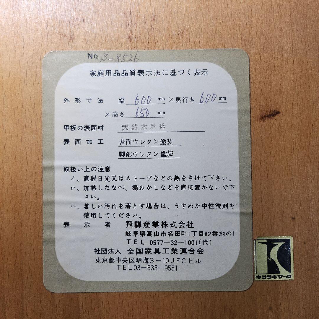 飛騨産業 キツツキ ラウンドテーブル アンティーク 美品