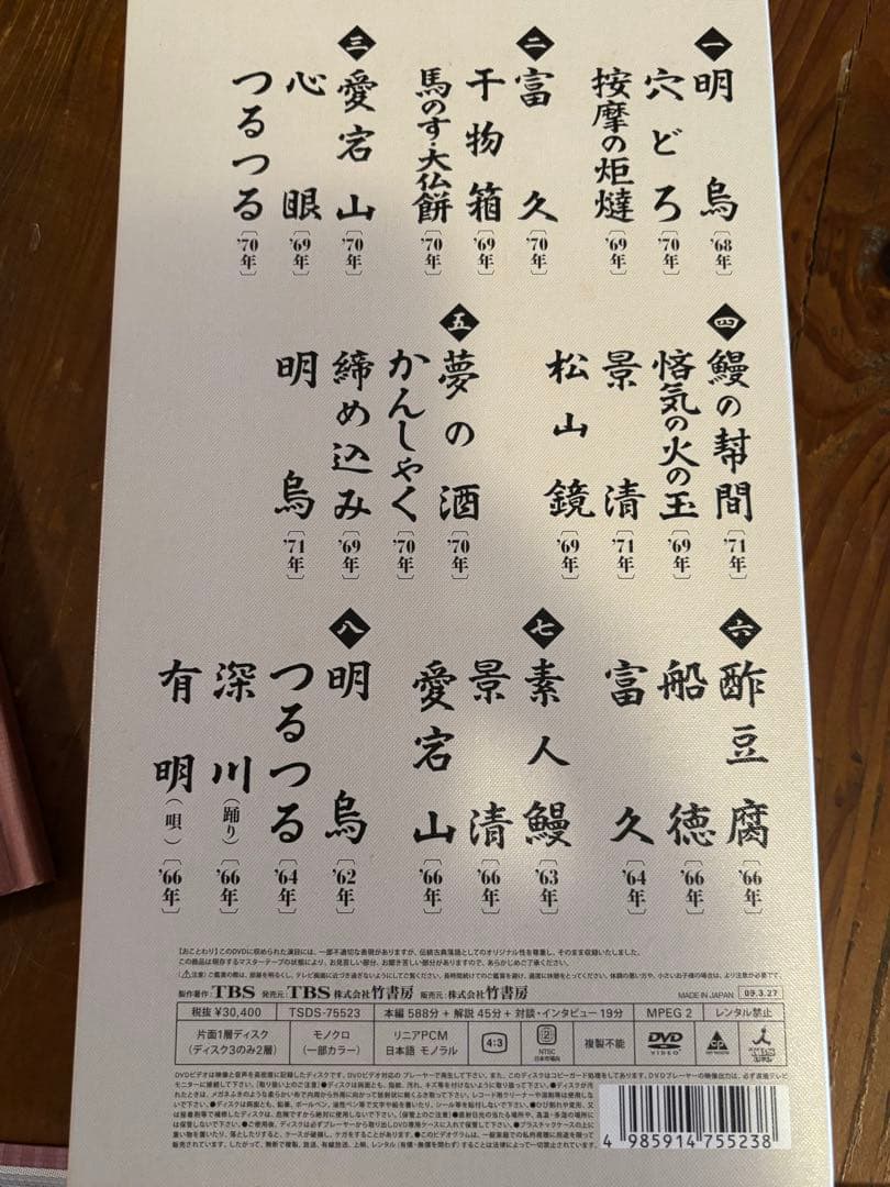 桂文楽全集 DVD 8枚セット