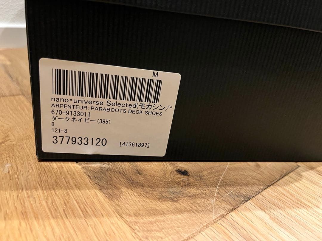 パラブーツ　ナノユニバース別注　デッキシューズ　ARPENTEUR 8 26.5