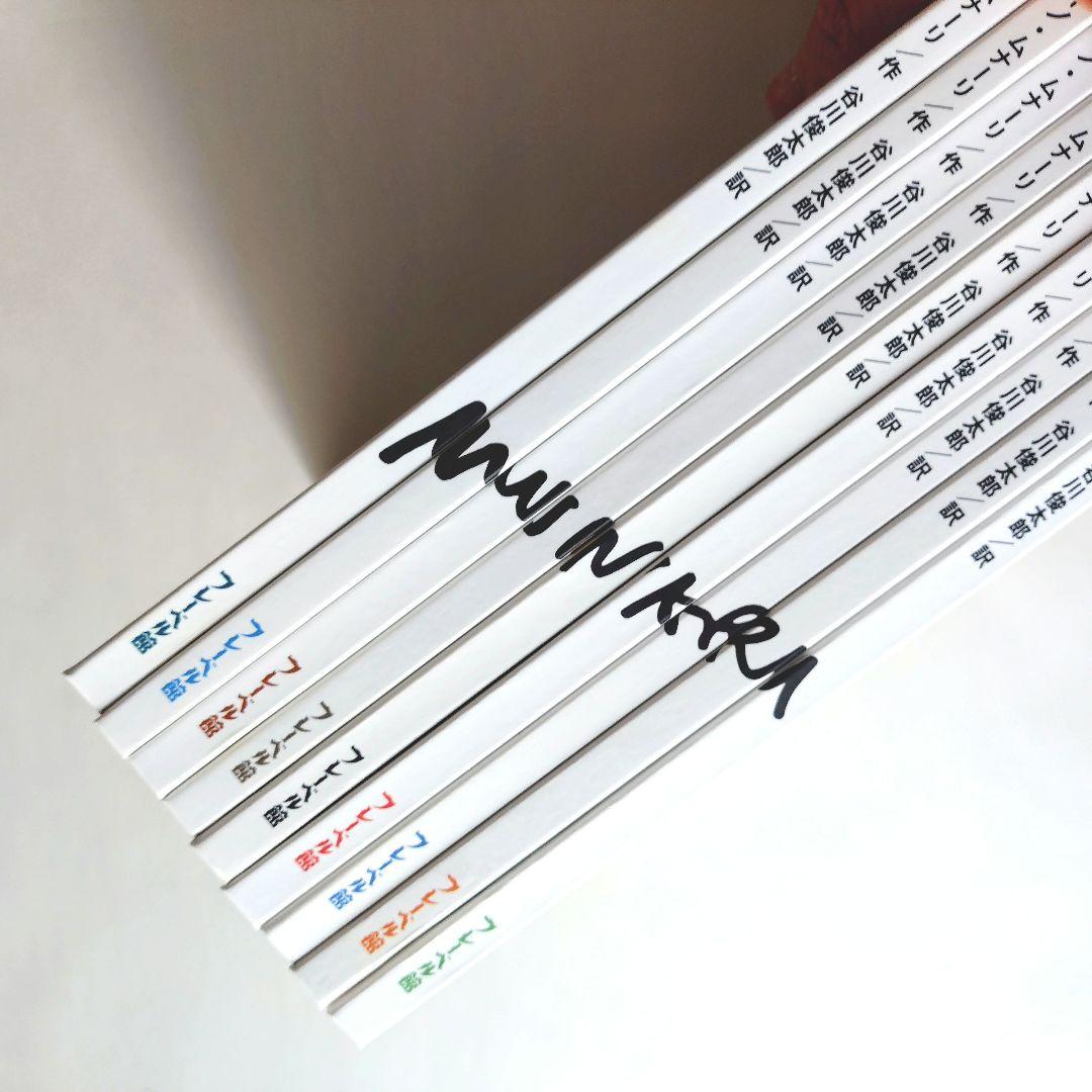 『ブルーノ・ムナーリの1945シリーズ』全９巻揃い 初版 帯 谷川俊太郎