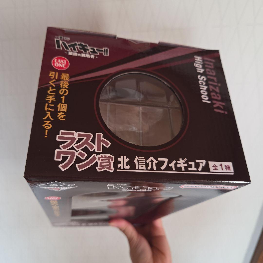 ハイキュー!!　一番くじ　最強の挑戦者　ラストワン賞　北信介