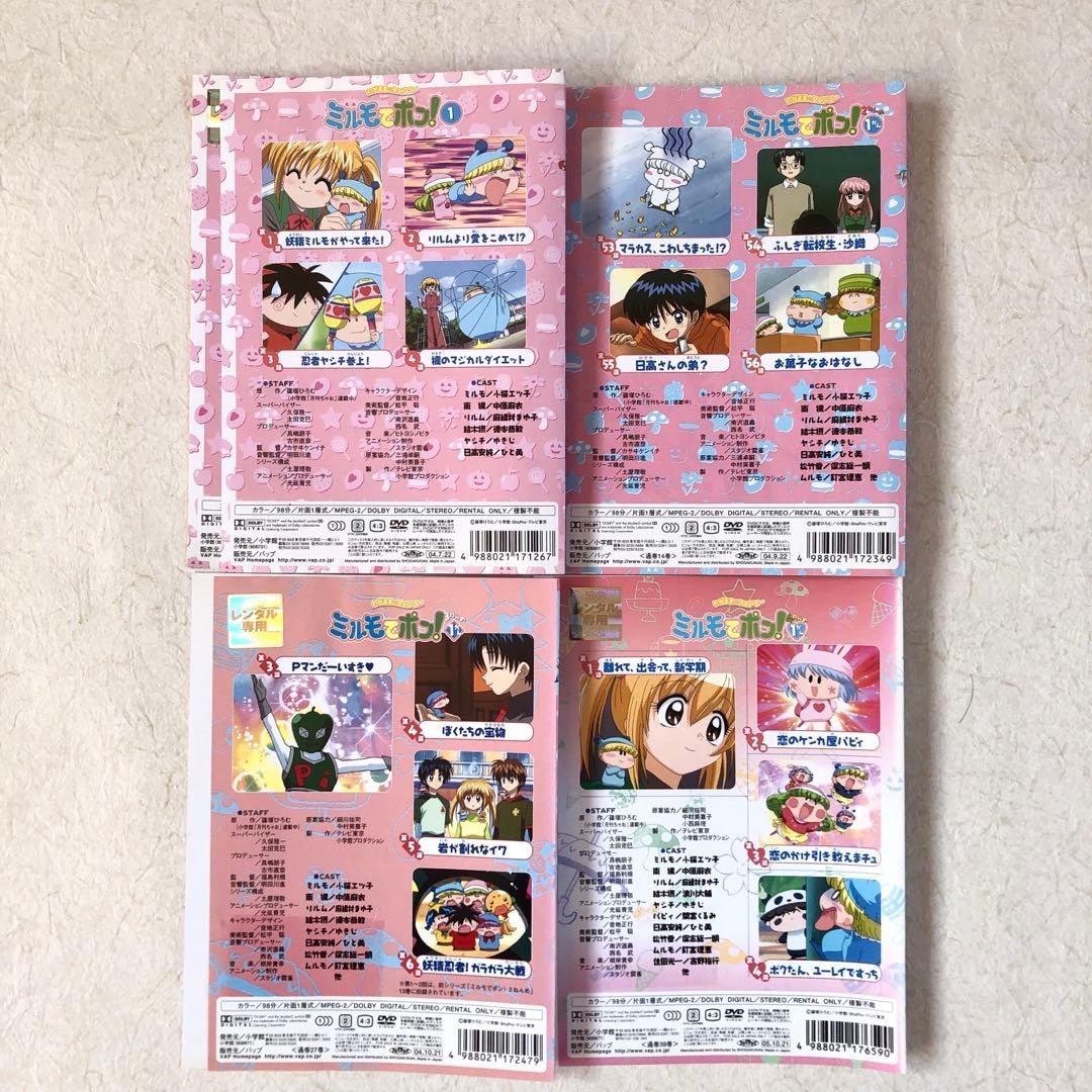 わがまま☆フェアリー ミルモでポン! 1 2 3４ 全４４巻 DVDレンタル落ち