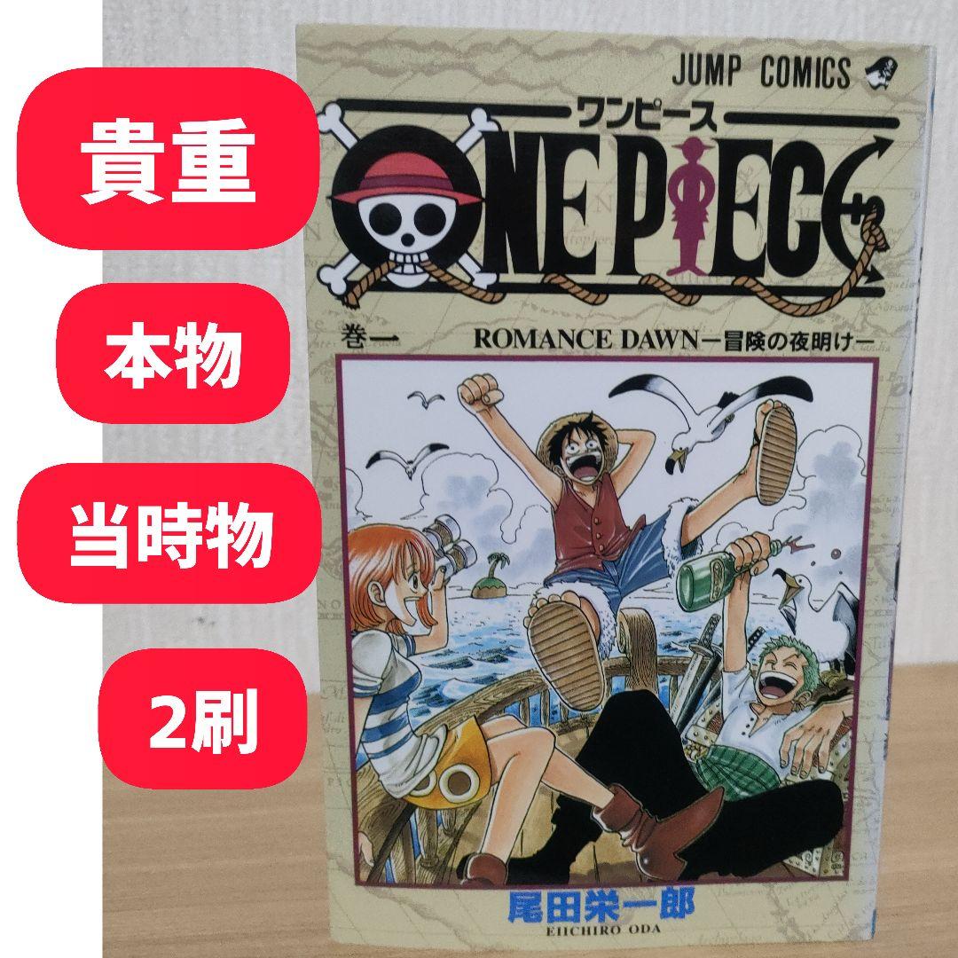 【貴重】ONE PIECE 1巻　2刷　尾田栄一郎