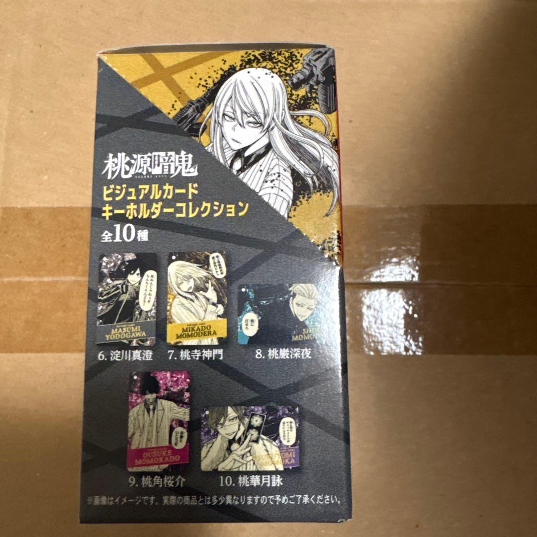 む*有様 桃源暗鬼　ビジュアルカードキーホルダーコレクション