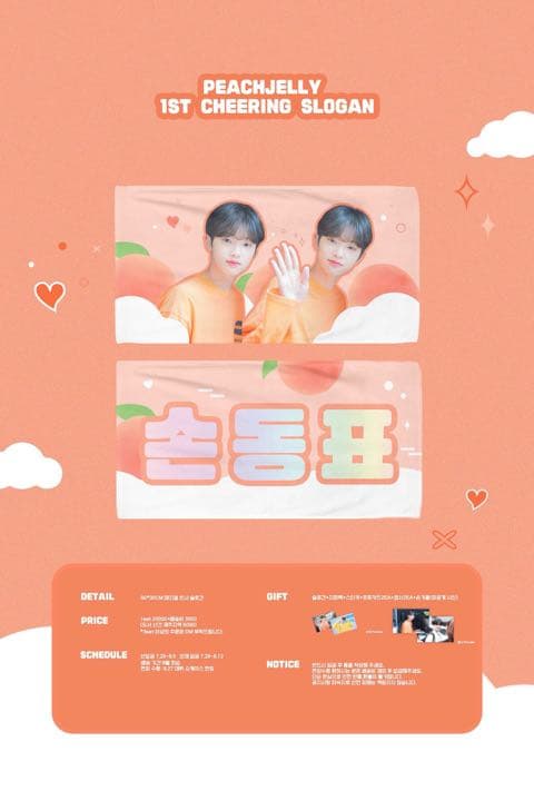 ソンドンピョ イジヌ スローガン セット