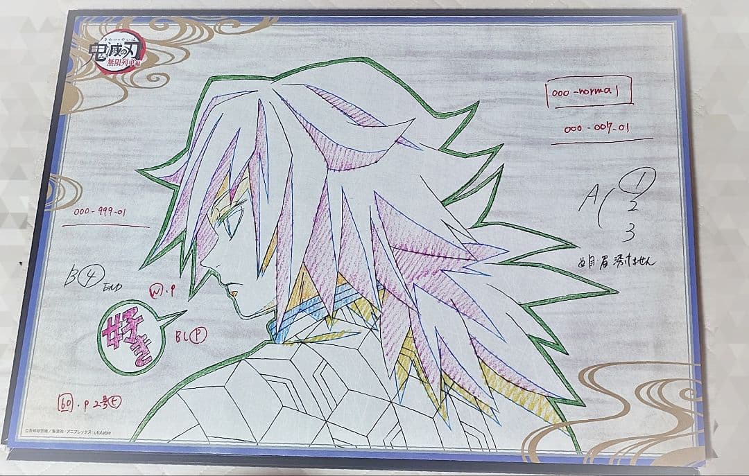 鬼滅の刃 DINING 無限列車編 B2原画ポスター 冨岡義勇 「好き」