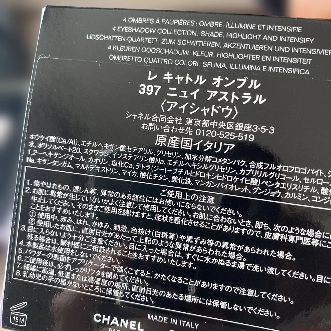 CHANELアイシャドウ　新品未使用　ラッピング付き