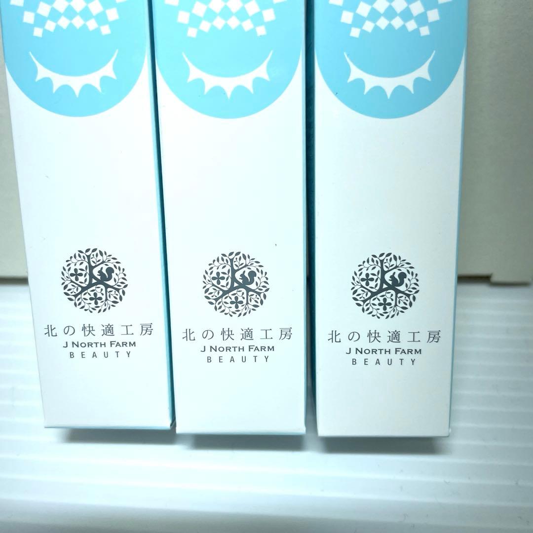 新品未使用　リッドキララ10g×3本　北の快適工房 株主優待　 北の達