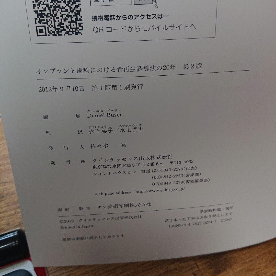 インプラント歯科における骨再生誘導法の20年