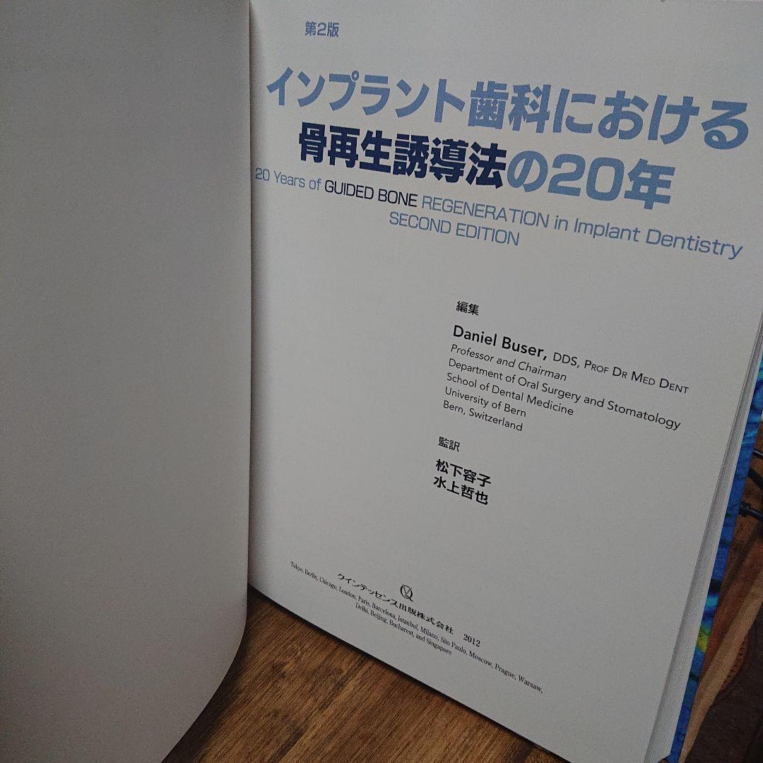 インプラント歯科における骨再生誘導法の20年