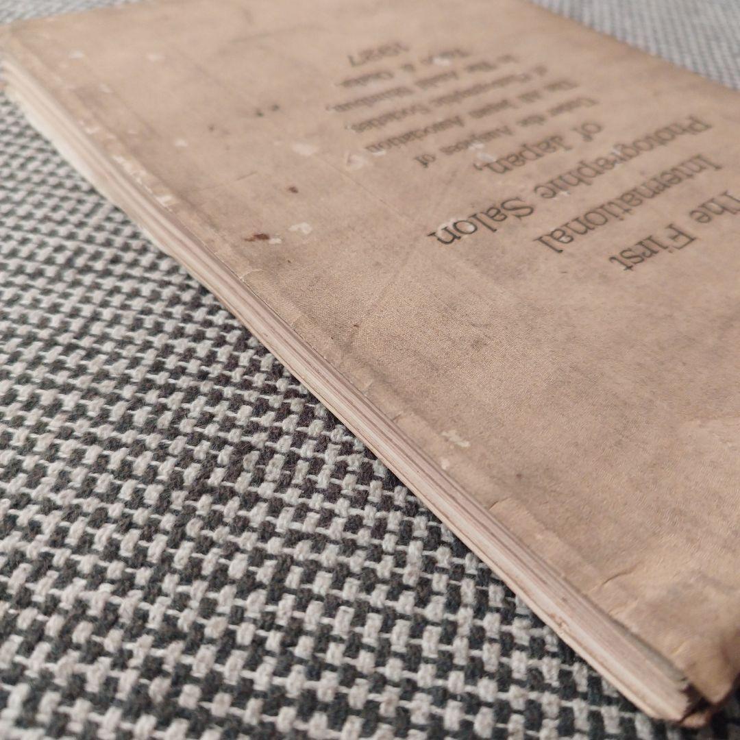 第一回 国際写真サロン 1927年 朝日新聞社 発行