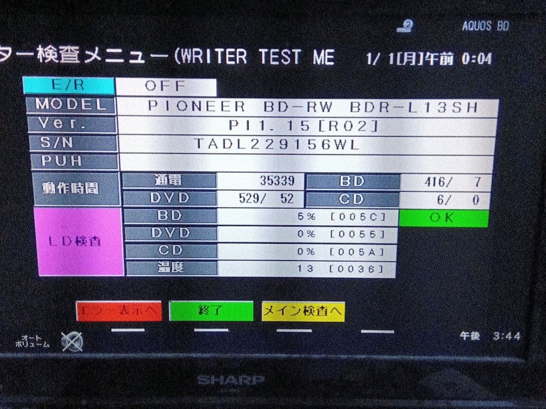 SHARP AQUOSブルーレイ 2B-C05BW1 HDD1TB増量交換第16