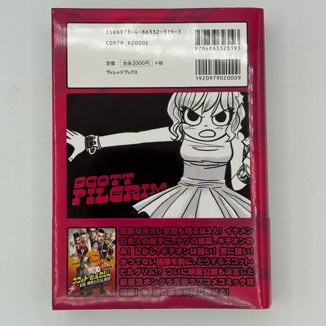 スコット・ピルグリムVSジ・ユニバース