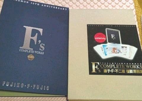 藤子・F・不二雄『ドラえもん３０周年企画藤子・F・不二雄複製原画集』【限定】