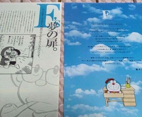 藤子・F・不二雄『ドラえもん３０周年企画藤子・F・不二雄複製原画集』【限定】