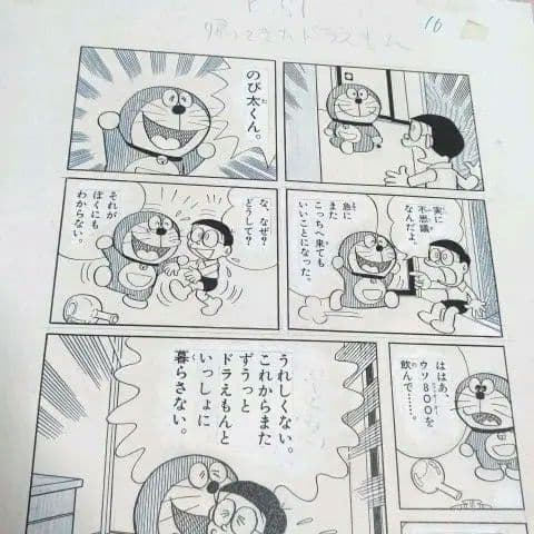 藤子・F・不二雄『ドラえもん３０周年企画藤子・F・不二雄複製原画集』【限定】