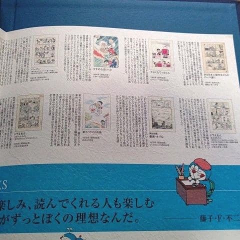 藤子・F・不二雄『ドラえもん３０周年企画藤子・F・不二雄複製原画集』【限定】