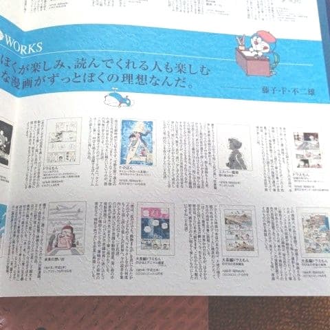 藤子・F・不二雄『ドラえもん３０周年企画藤子・F・不二雄複製原画集』【限定】