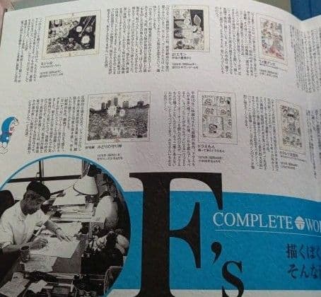 藤子・F・不二雄『ドラえもん３０周年企画藤子・F・不二雄複製原画集』【限定】