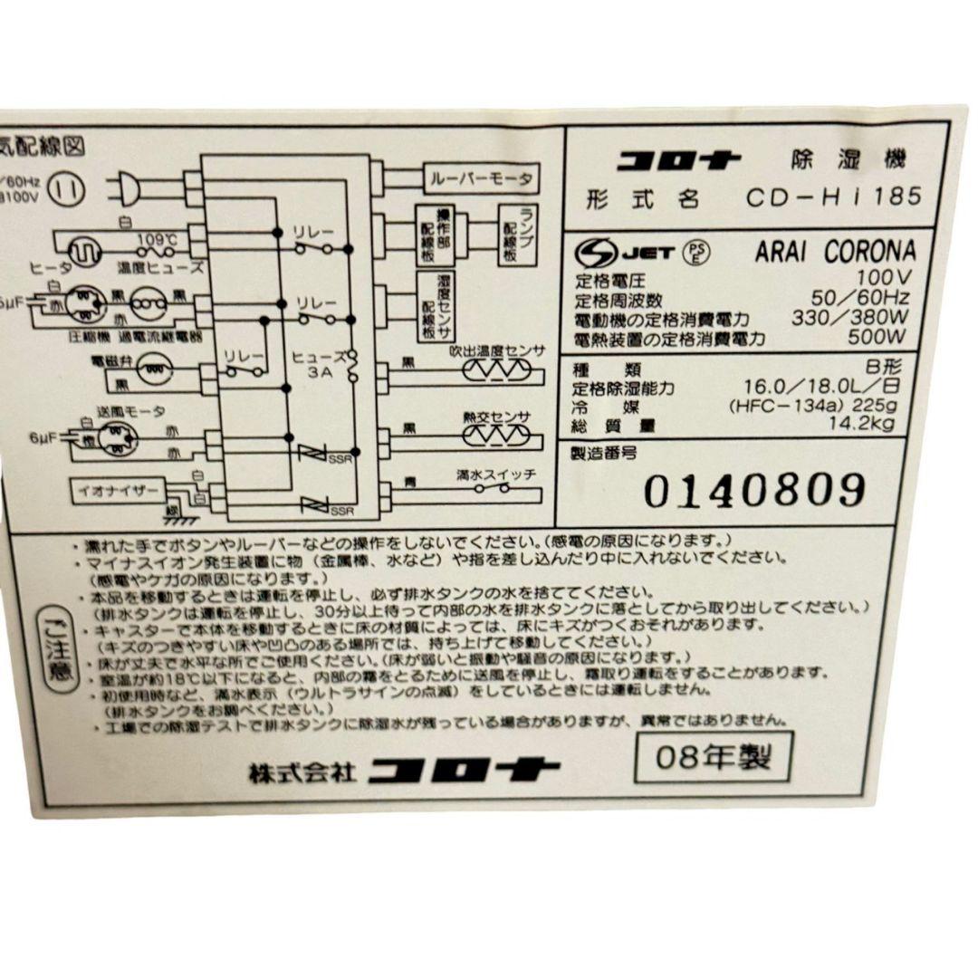 コロナ 除湿機 CD-Hi185 強力 パワフル 衣類乾燥 CORONA 除湿器