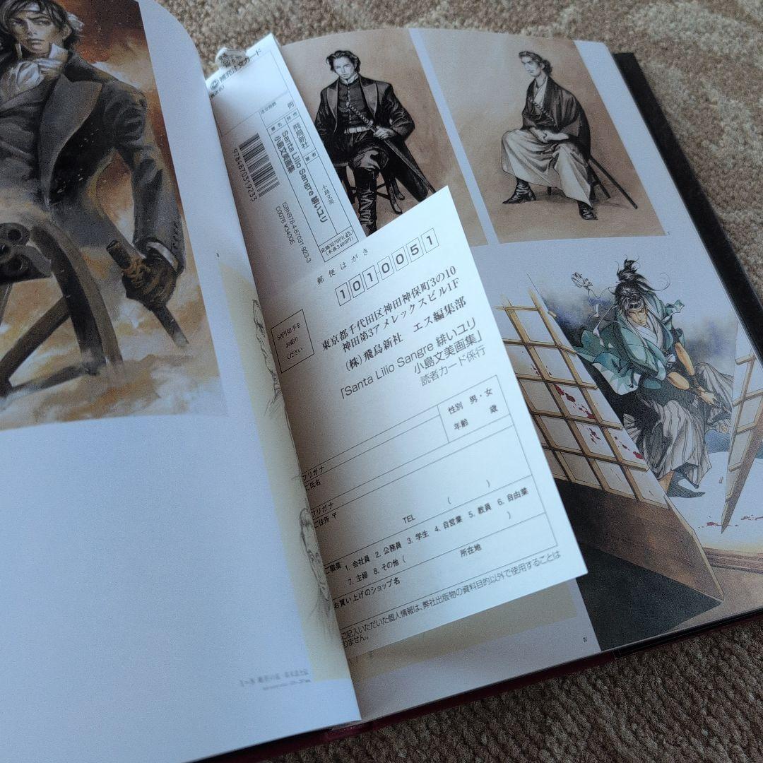 【初版・帯付き】Santa Lilio Sangre 緋いユリ 小島文美画集