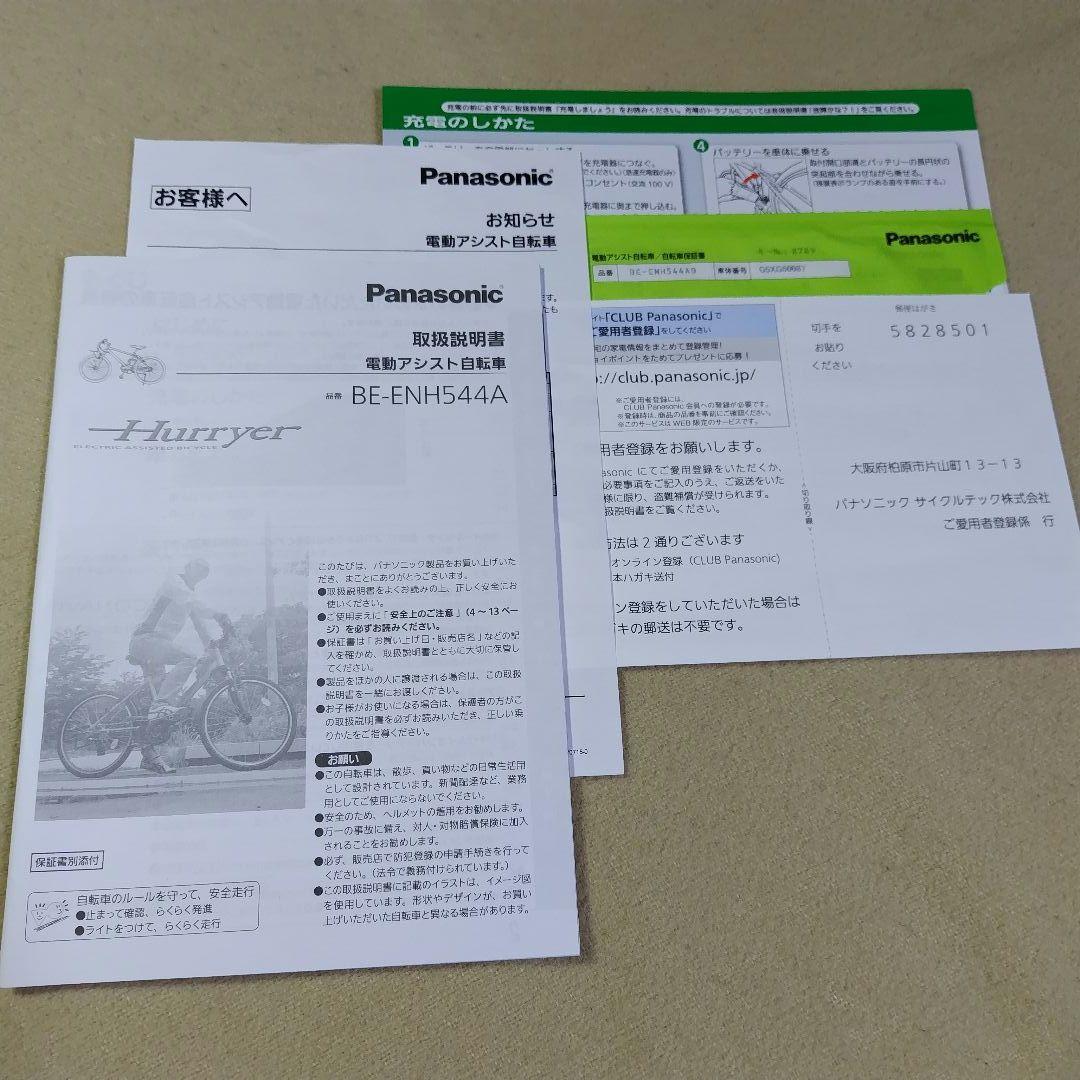 Panasonic ハリヤ電動アシスト自転車 リコール対策済　走行少ない美品