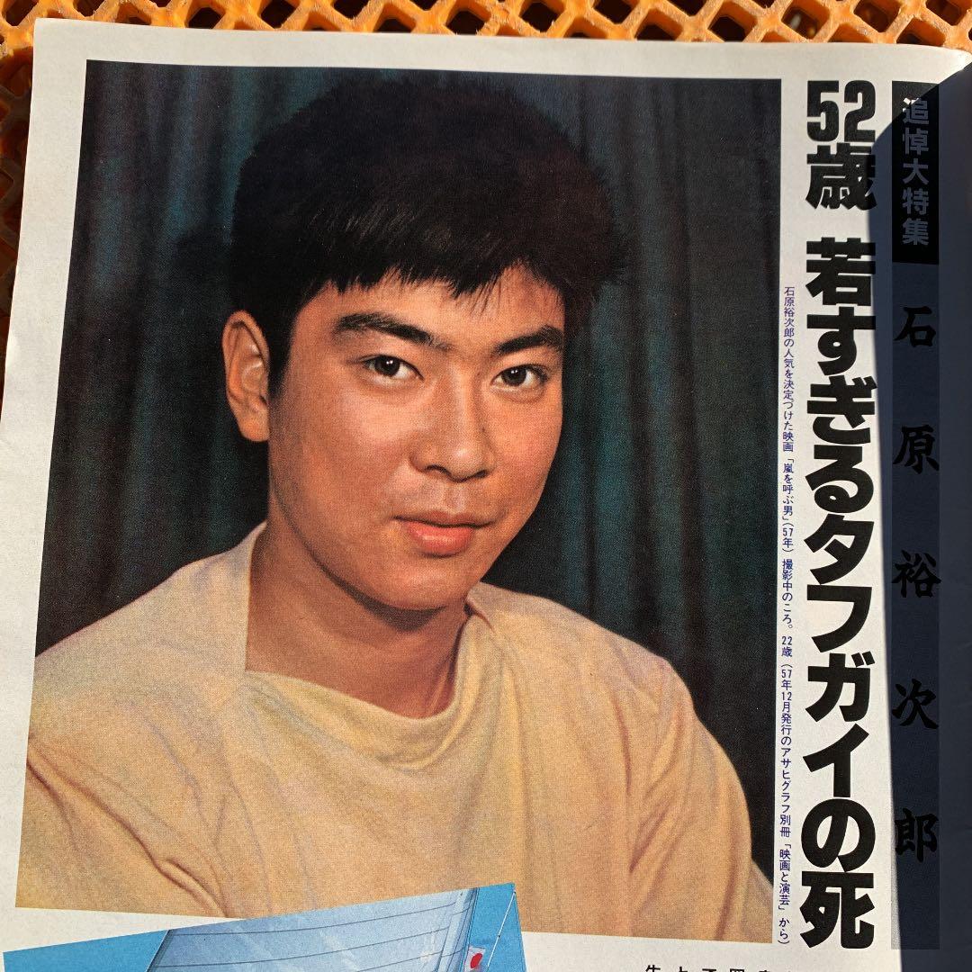 アサヒクラブ　　週刊誌