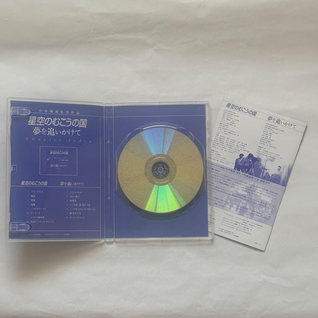 【希少品】星空のむこうの国 / 夢を追いかけて / 1986年版 / 小中和哉