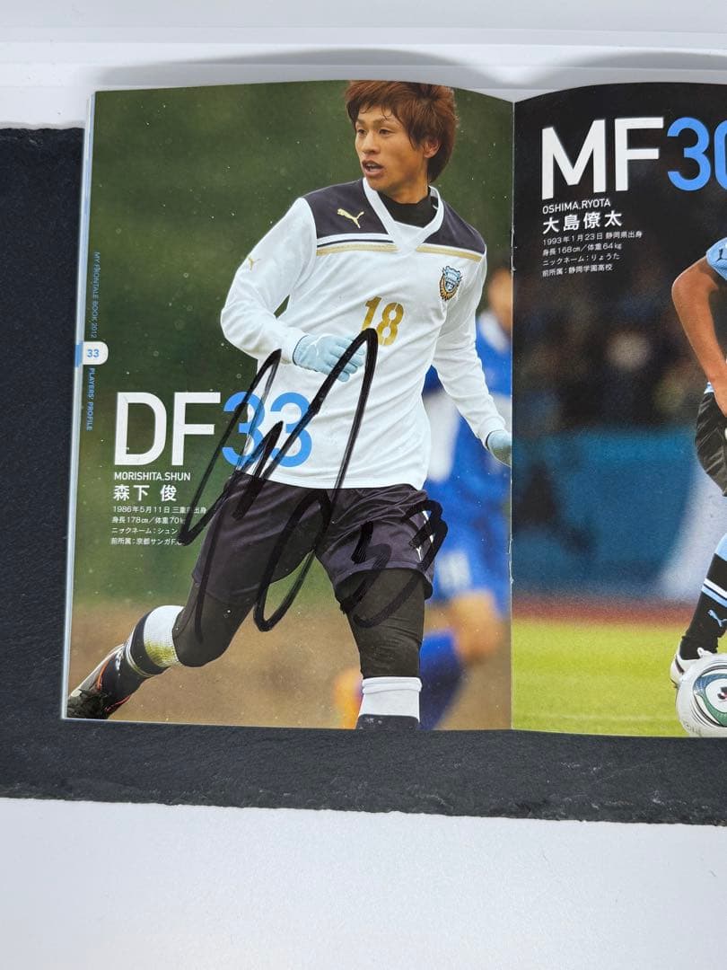 サイン入り2012シーズン後援会ガイドブック