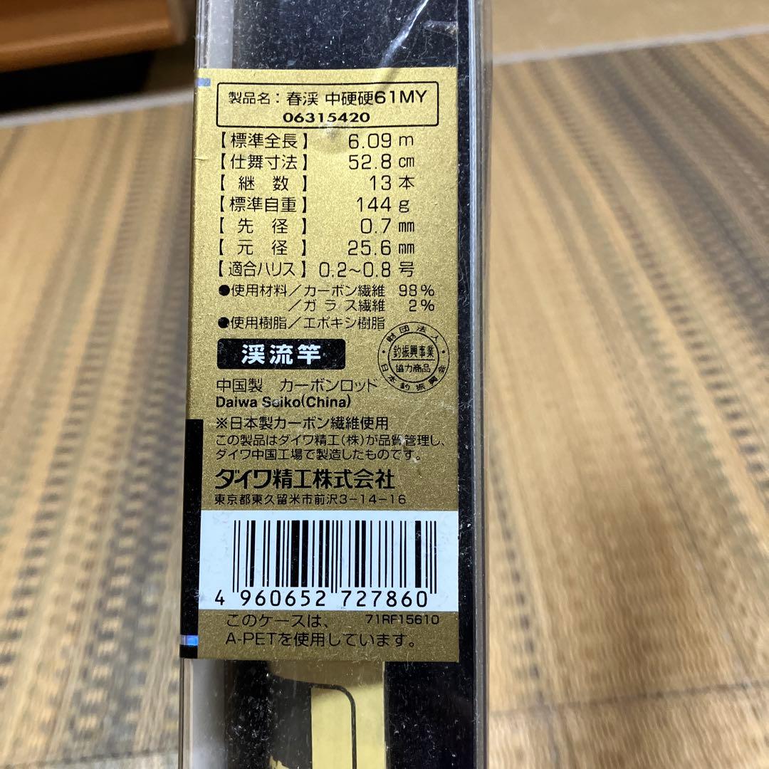 Daiwa 春渓　61cm 渓流竿