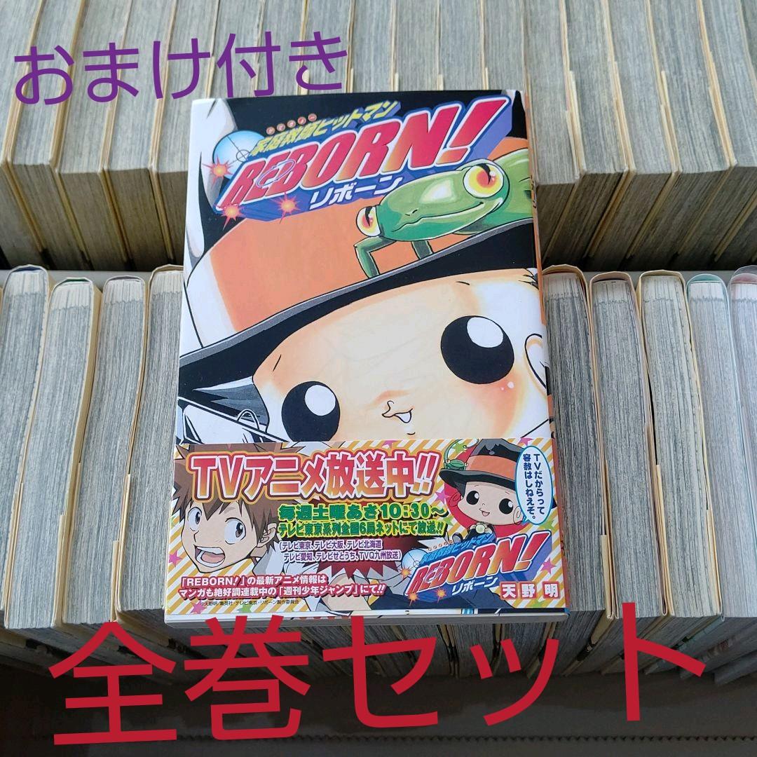 家庭教師ヒットマンリボーン　全巻セット　作天野　明　エルドライブ4巻