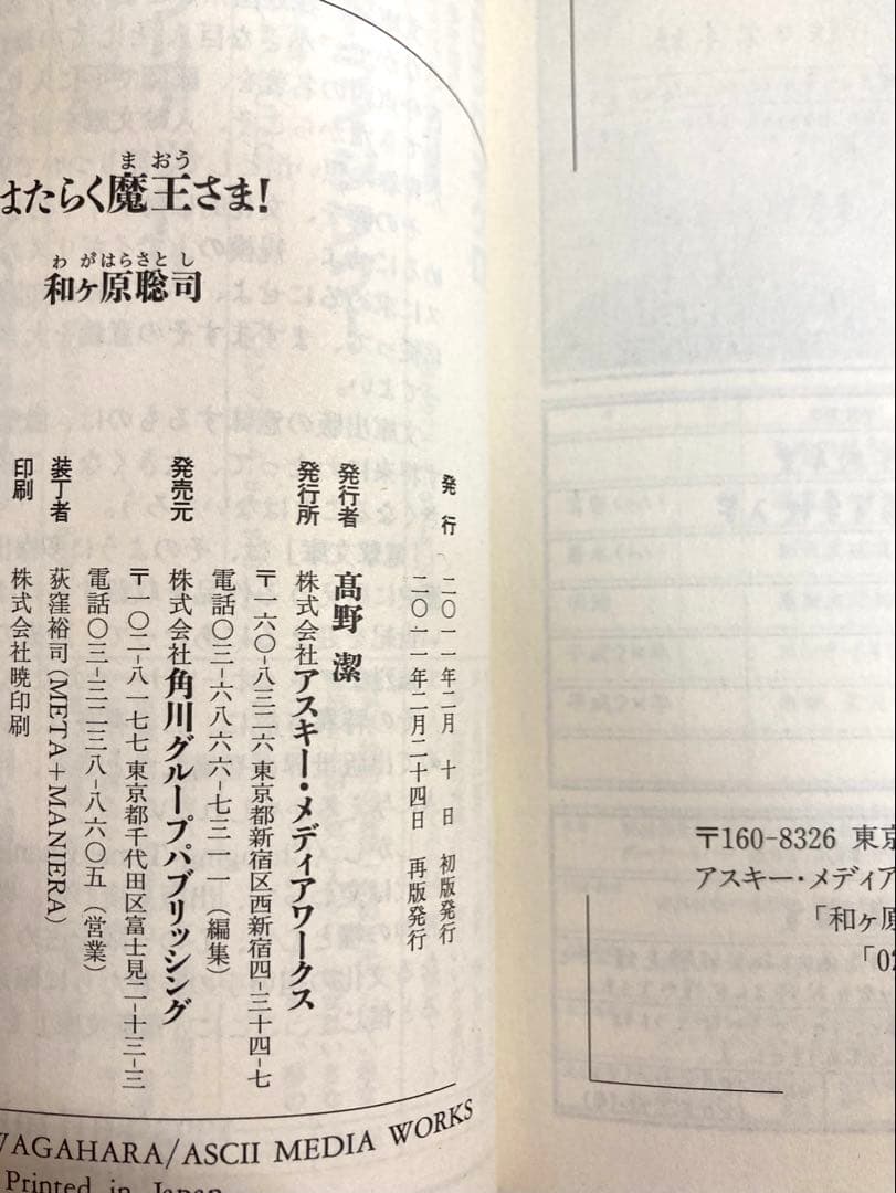 【初版】はたらく魔王さま！ 1～21巻+番外編8冊 計29冊セット