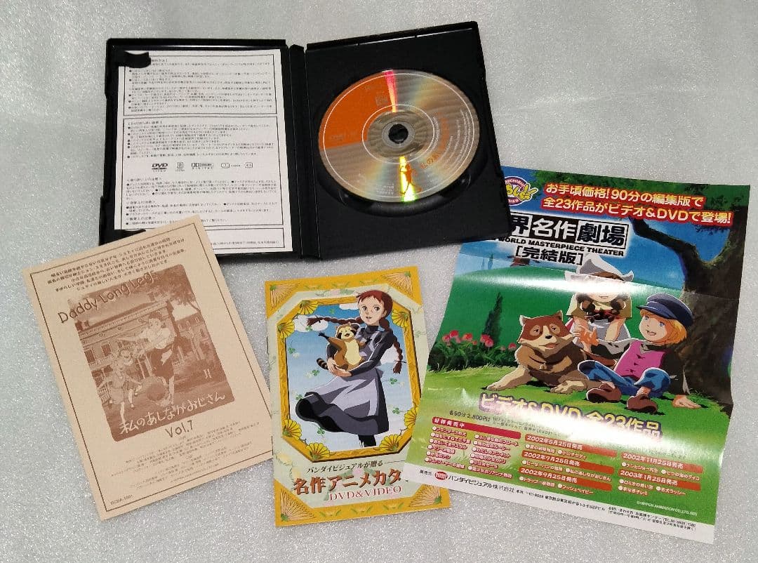 【美品】世界名作劇場 私のあしながおじさん 10巻 全巻セット DVD