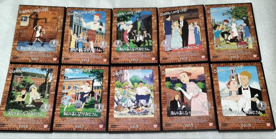 【美品】世界名作劇場 私のあしながおじさん 10巻 全巻セット DVD