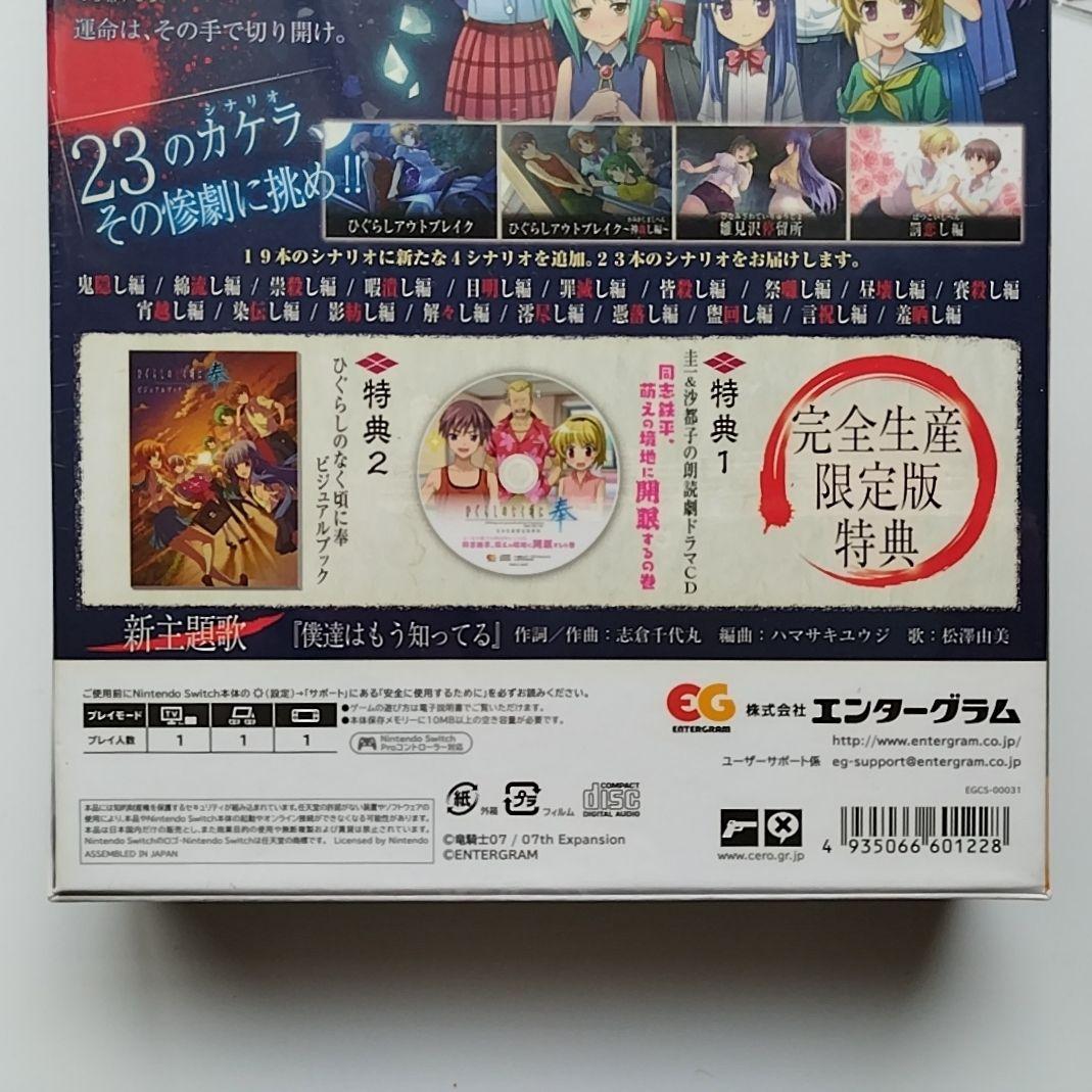 【未開封】ひぐらしのなく頃に 奉 完全生産限定版　竜騎士07　うみねこ