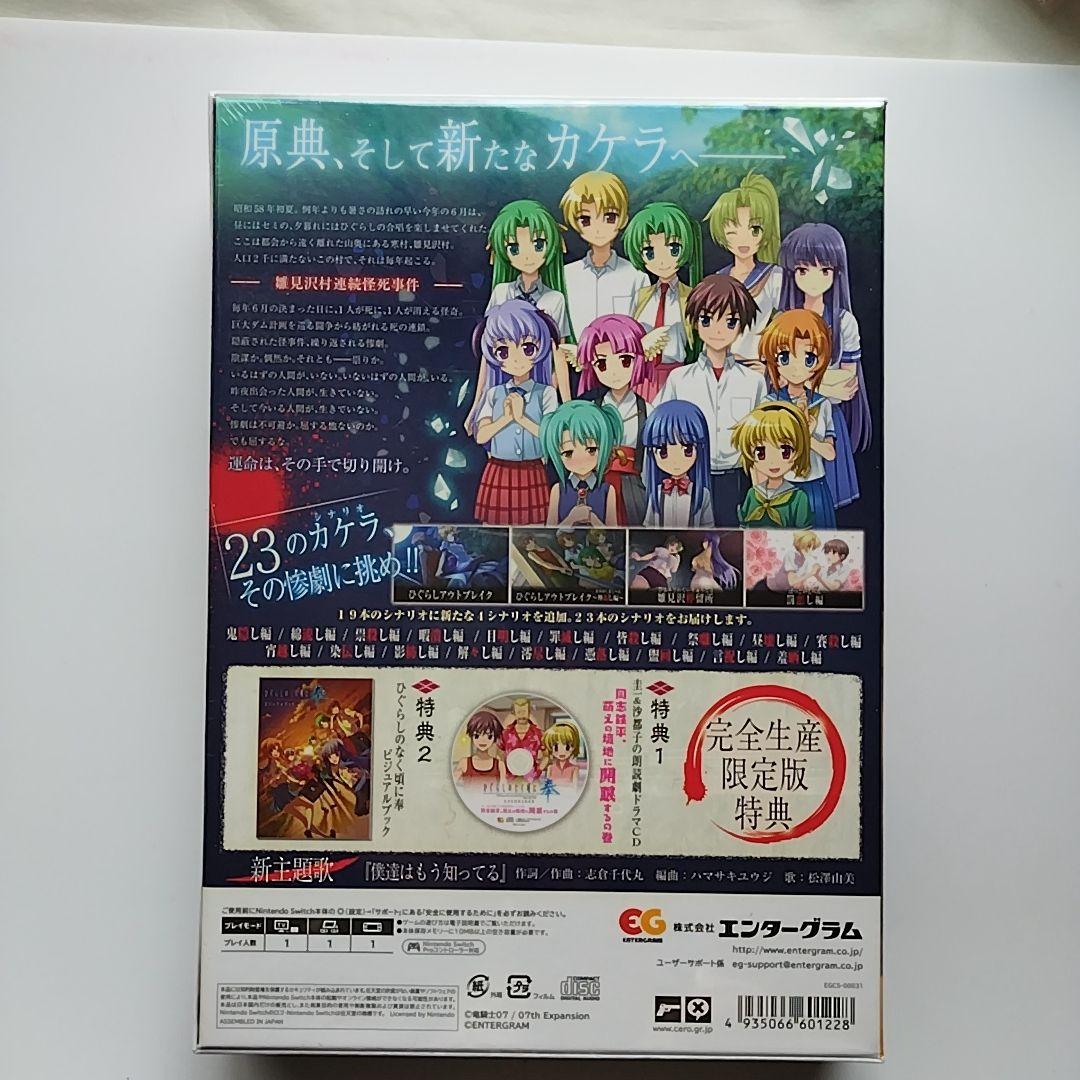 【未開封】ひぐらしのなく頃に 奉 完全生産限定版　竜騎士07　うみねこ