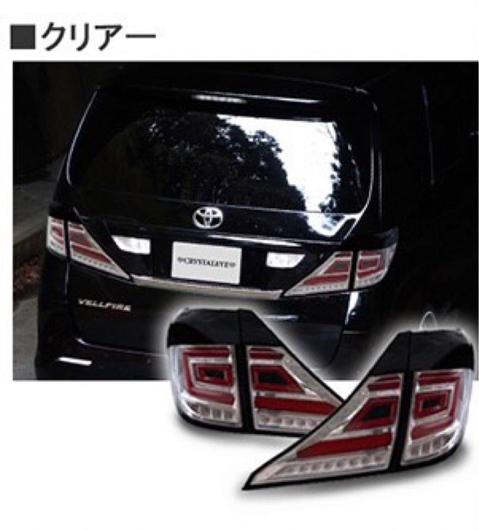 アウトレット品☆クリスタルアイ 20系アルヴェル用　ファイバーLEDテールV3