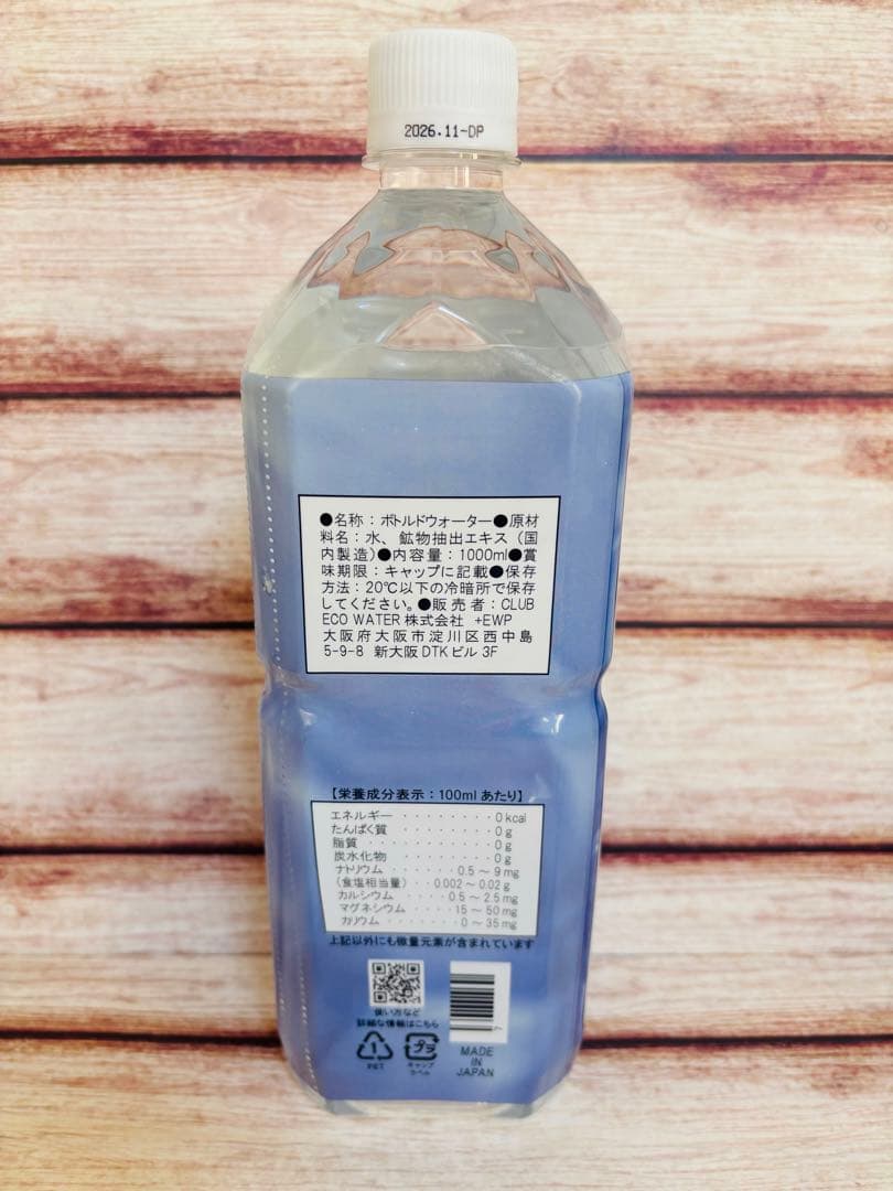 【バレンタイン直前SALE❗️】エコウォーター ライフエッセンス1000ml未開封