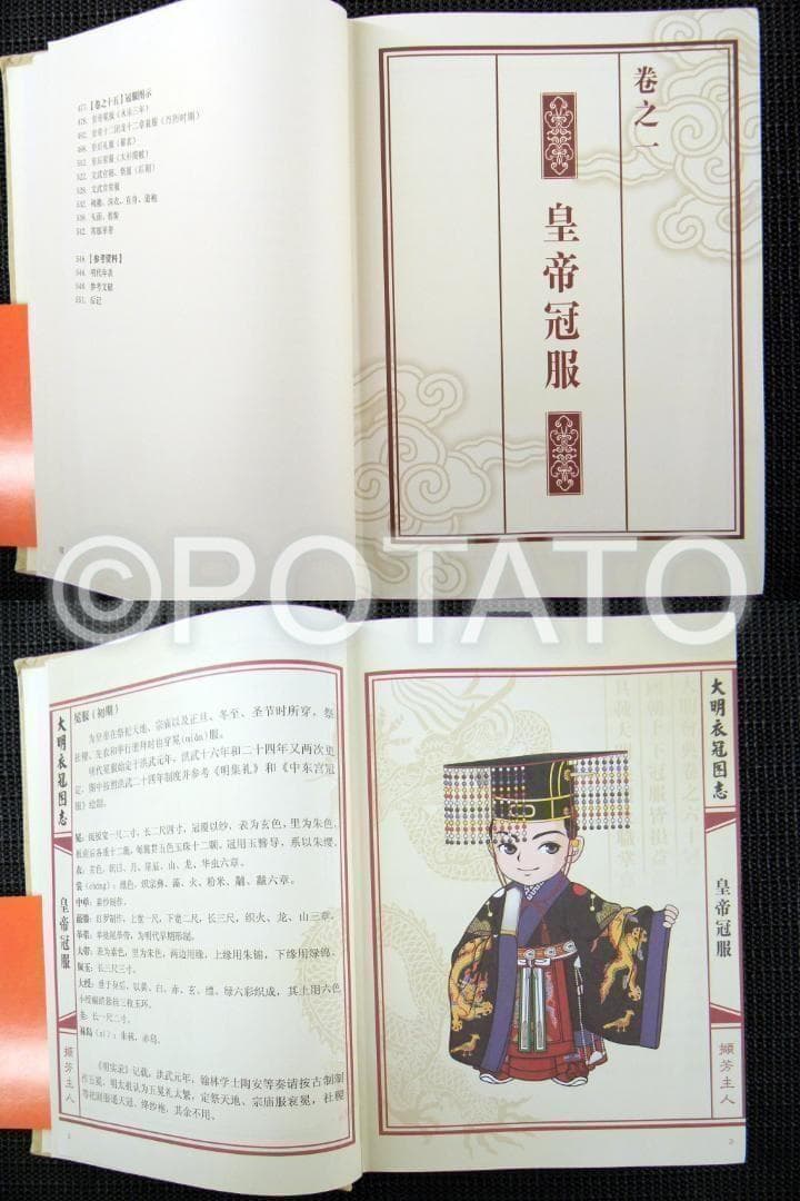 【新品】中国語： 大明衣冠图志 （Ｑ版）
