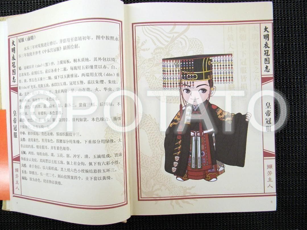 【新品】中国語： 大明衣冠图志 （Ｑ版）
