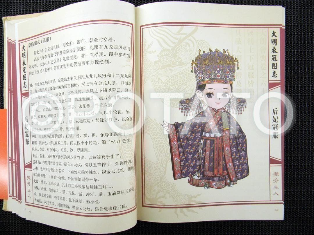 【新品】中国語： 大明衣冠图志 （Ｑ版）