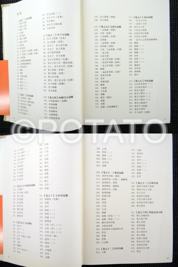 【新品】中国語： 大明衣冠图志 （Ｑ版）