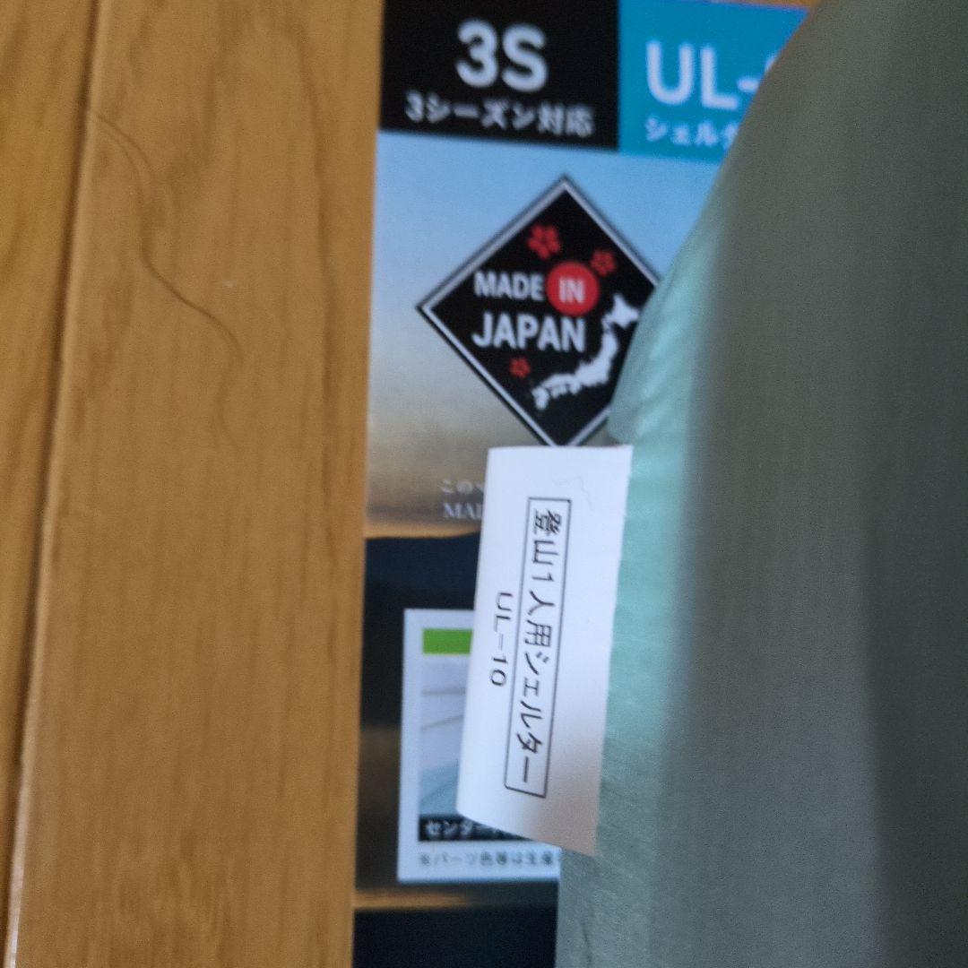 プロモンテ PUROMONTE UL-10 3S