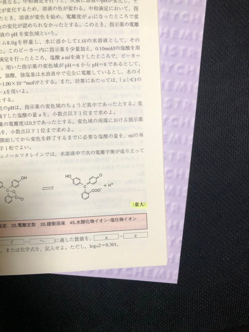 二見の化学問題集 ハイクラス編